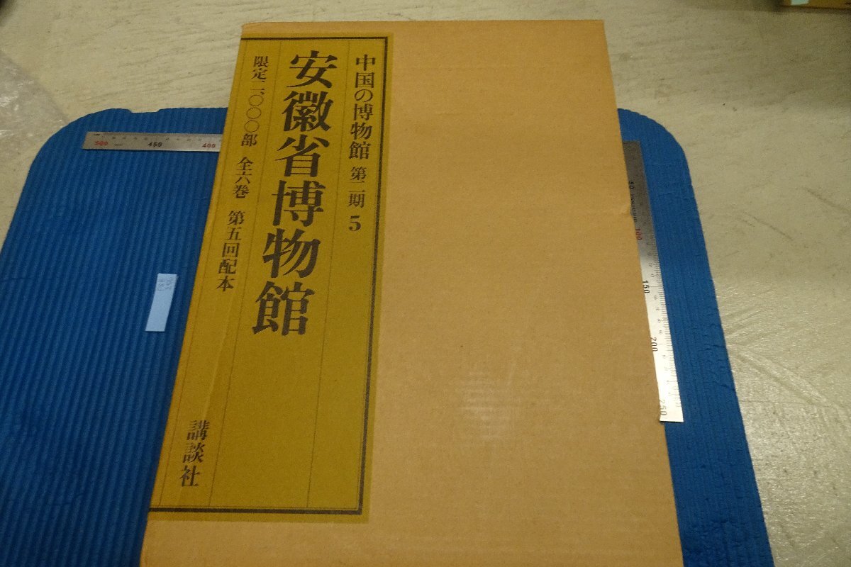 Rarebookkyoto F8B-256 Музей провинции Аньхой 5 Большая книга/ограниченное количество экземпляров Китайский музей Коданша, 1988 г. Фотографии – это история, рисование, Японская живопись, цветы и птицы, птицы и звери