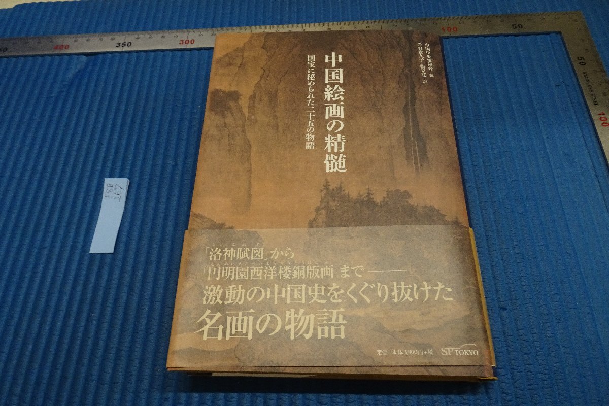 Rarebookkyoto F8B-267 جوهر اللوحة الصينية Zhang Jinghua 2014 الصور الفوتوغرافية هي التاريخ, تلوين, اللوحة اليابانية, الزهور والطيور, الطيور والوحوش