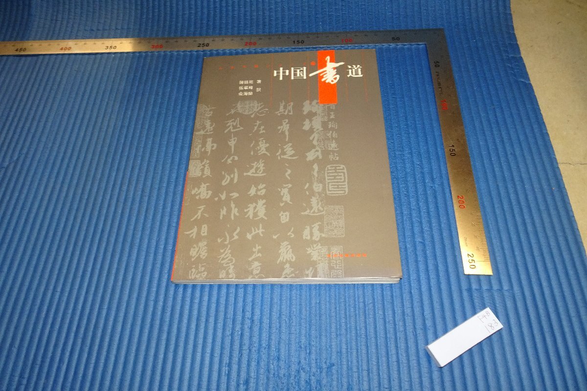 rarebookkyoto F4B-183 Chinesische Kalligraphie um 2006 Meisterwerk Meisterwerk, Malerei, Japanische Malerei, Landschaft, Fugetsu