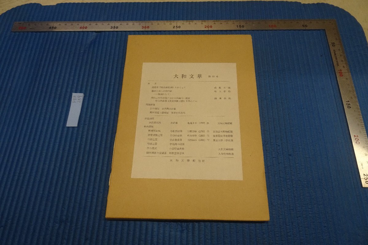 rarebookkyoto F8B-259 신게키/앗케이 군마 69 야마토 문화 잡지 특집 1981 사진은 역사이다, 그림, 일본화, 꽃과 새, 조수