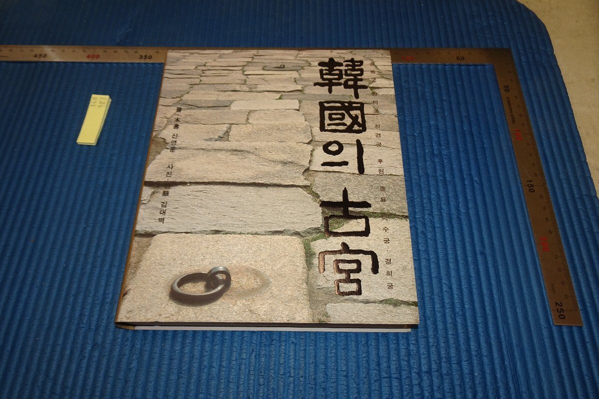 rarebookkyoto F6B-783 李朝朝鮮 韓国の古宮 2006年 写真が歴史である, 絵画, 日本画, 花鳥, 鳥獣