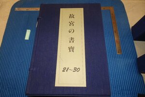 Art hand Auction Rarebookkyoto F6B-849 Книга «Сокровища Запретного города» 21–30 Большая книга Тайбэйский национальный дворец-музей 1987 г. Фотографии — это история, рисование, Японская живопись, цветы и птицы, птицы и звери