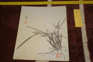 Art hand Auction 稀有书籍京都 I382 战前朝鲜王朝, 金容元, 小荷手写兰花彩纸1920 照片是历史, 绘画, 日本画, 花鸟, 飞禽走兽