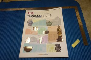 Art hand Auction rarebookkyoto F5B-246 李朝朝鮮 アメリカ美術館の韓国藝術品 2006年頃 名人 名作 名品, 絵画, 日本画, 山水, 風月
