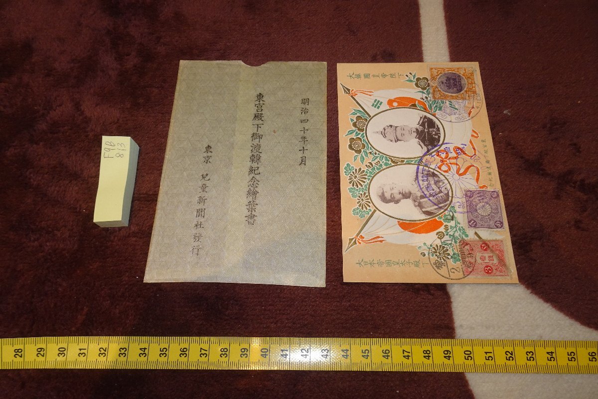 rarebookkyoto F9B-813 Pre-war commemorative picture postcard of His Majesty the Crown Prince's visit to Korea, Children's Newspaper Company, Yongsan, with envelope included, Korean Postal Collection, made around 1907, Kyoto antiques, painting, Japanese painting, landscape, Fugetsu