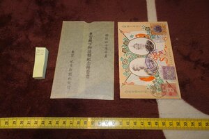 Art hand Auction Rarebookkyoto F9B-813 Довоенная памятная открытка с изображением визита Его Величества наследного принца в Корею, Детская газетная компания, Ёнсан, с конвертом в комплекте, Корейская почтовая коллекция, сделано около 1907 года, Киото антиквариат, рисование, Японская живопись, пейзаж, Фугецу