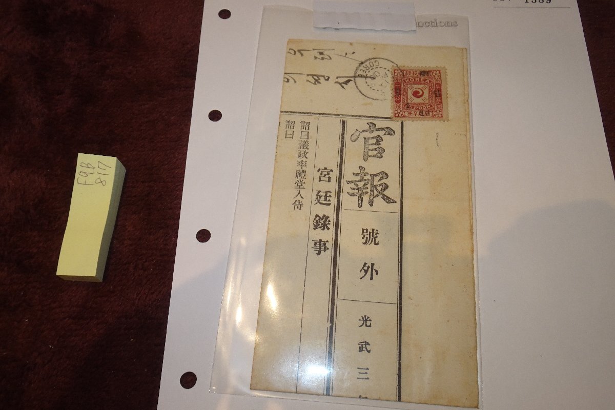 rarebookkyoto F9B-817 Korean Empire / Gwangmu 3rd year / Government official gazette / French seal / Korean postal slip Korean Postal Collection Made around 1900 Kyoto, painting, Japanese painting, landscape, Fugetsu