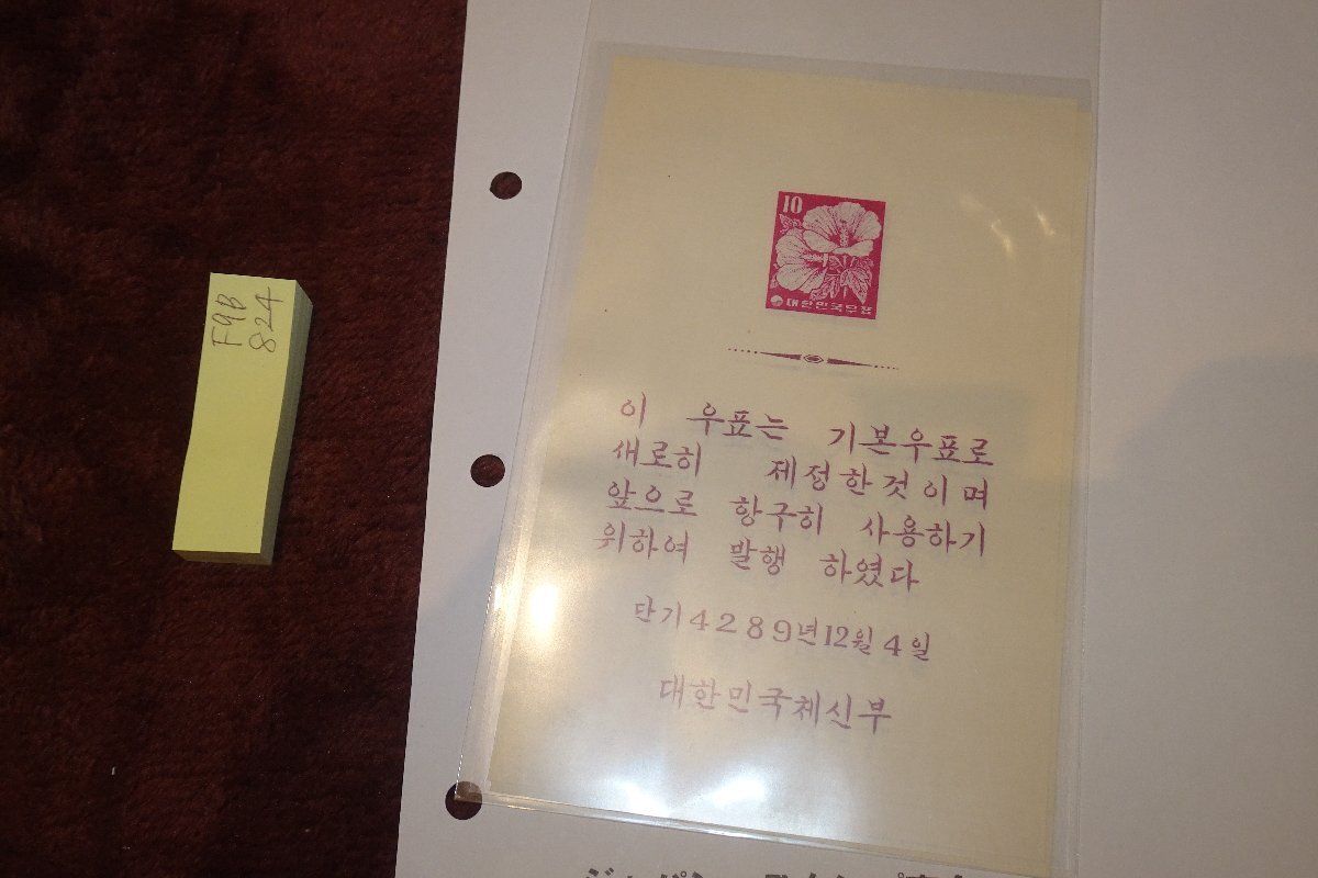 稀有书京都 F9B-824 韩国邮政, 邮票, 基本邮政单, 小号 2 件套, 韩国邮政收藏, 1956年左右制造, 京都古董, 绘画, 日本画, 景观, 风月