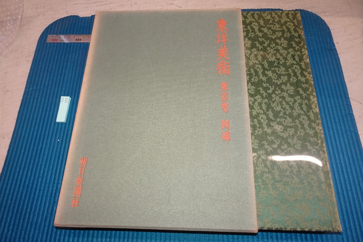 RarebookKyoto F6B-856 Восточное искусство, Том 4, Керамика Большая книга, ограниченное издание Asahi Shimbun 1967 г. Фотографии — это история, рисование, Японская живопись, цветы и птицы, птицы и звери