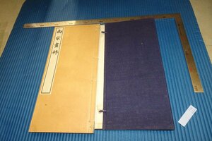 rarebookkyoto　F4B-260　戦前　南宗画粹　コロタイプ画集　谷上隆介　非売品　高島屋美術部　　1915年頃　名人　名作　名品