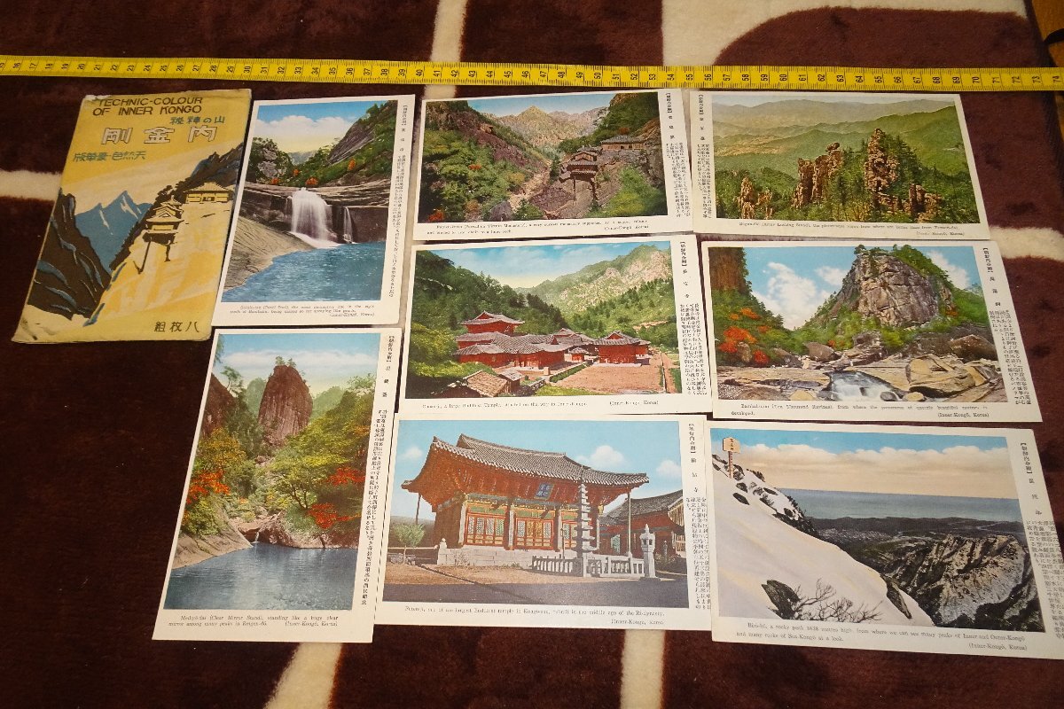 रेयरबुकक्योटो एच770 युद्ध-पूर्व जोसियन राजवंश पहाड़ों का रहस्य/आंतरिक कोंगो/प्राकृतिक रंग फोटो पोस्टकार्ड/मीशिन टुकड़े टोकुडा शोटेन 8 टुकड़े 1930 मास्टर मास्टरपीस मास्टरपीस, चित्रकारी, जापानी पेंटिंग, फूल और पक्षी, पक्षी और जानवर