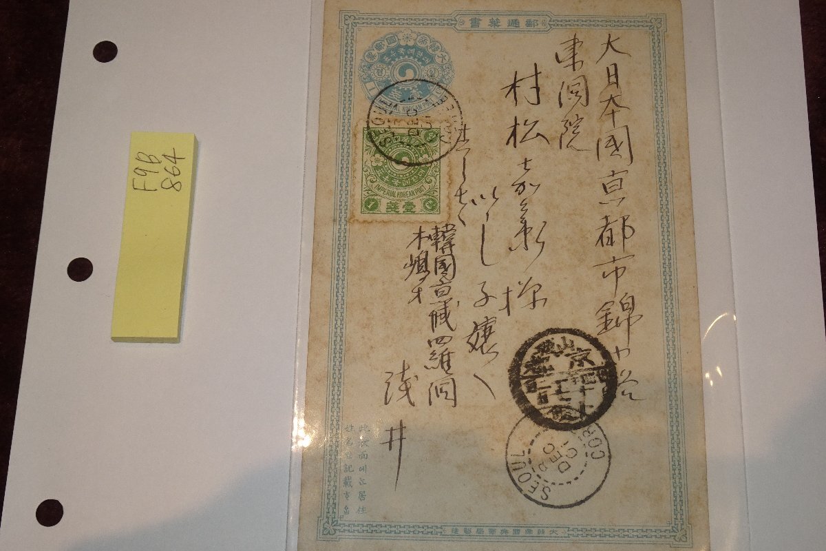 rarebookkyoto F9B-864 Korean Empire postal slip, postcard, one sen, handwritten genre painting included, Korean Postal Collection, made around 1901, Kyoto antique, painting, Japanese painting, landscape, Fugetsu
