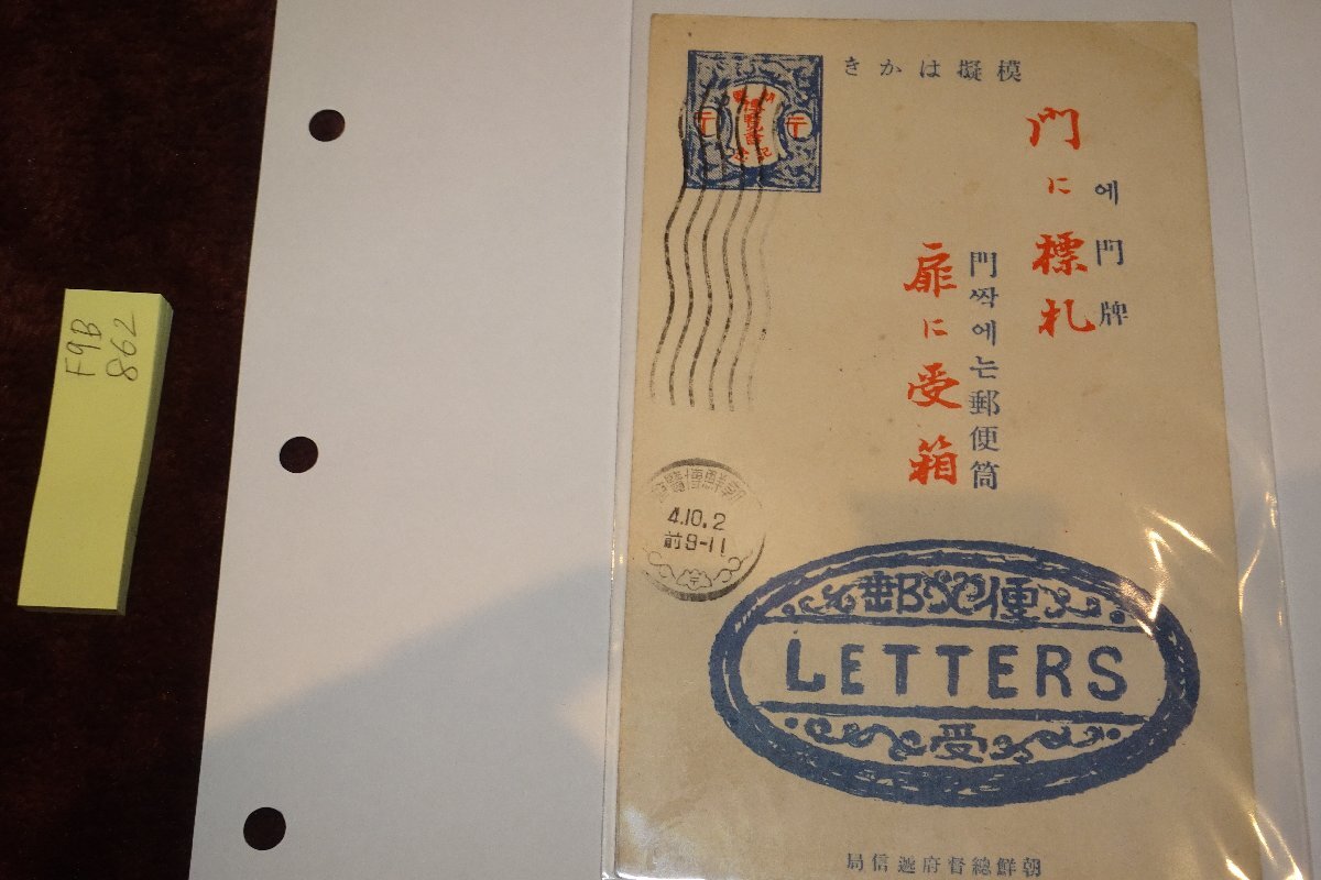 Rarebookkyoto F9B-862 Открытка с офисом генерал-губернатора Кореи/выставкой, Бюро коммуникаций, Корейская почтовая коллекция, около 1929 года, Киото, рисование, Японская живопись, пейзаж, Фугецу