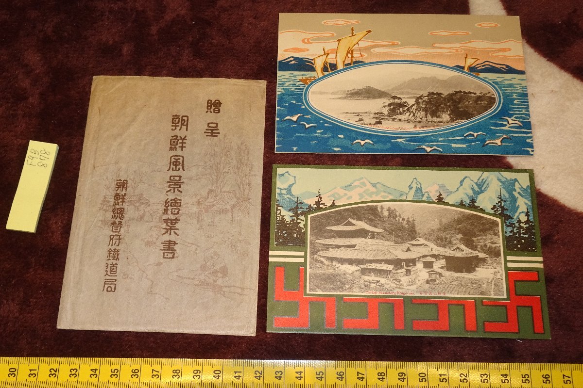 rarebookkyoto F9B-878 朝鮮総督府鉄道局･朝鮮風景絵葉書 共封筒 韓国郵便コレクション 1920年頃作 京都古物, 絵画, 日本画, 山水, 風月