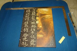Art hand Auction rarebookkyoto F5B-408 Dynastie Khitan Grand livre Musée chinois de l'histoire vers 2002 Chef-d'œuvre Chef-d'œuvre, peinture, Peinture japonaise, paysage, Fugetsu