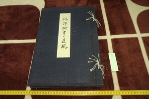 rarebookkyoto I743　福沢諭吉の遺風・コロタイプ写真集　大型本　時事新報社　1955年　写真が歴史である