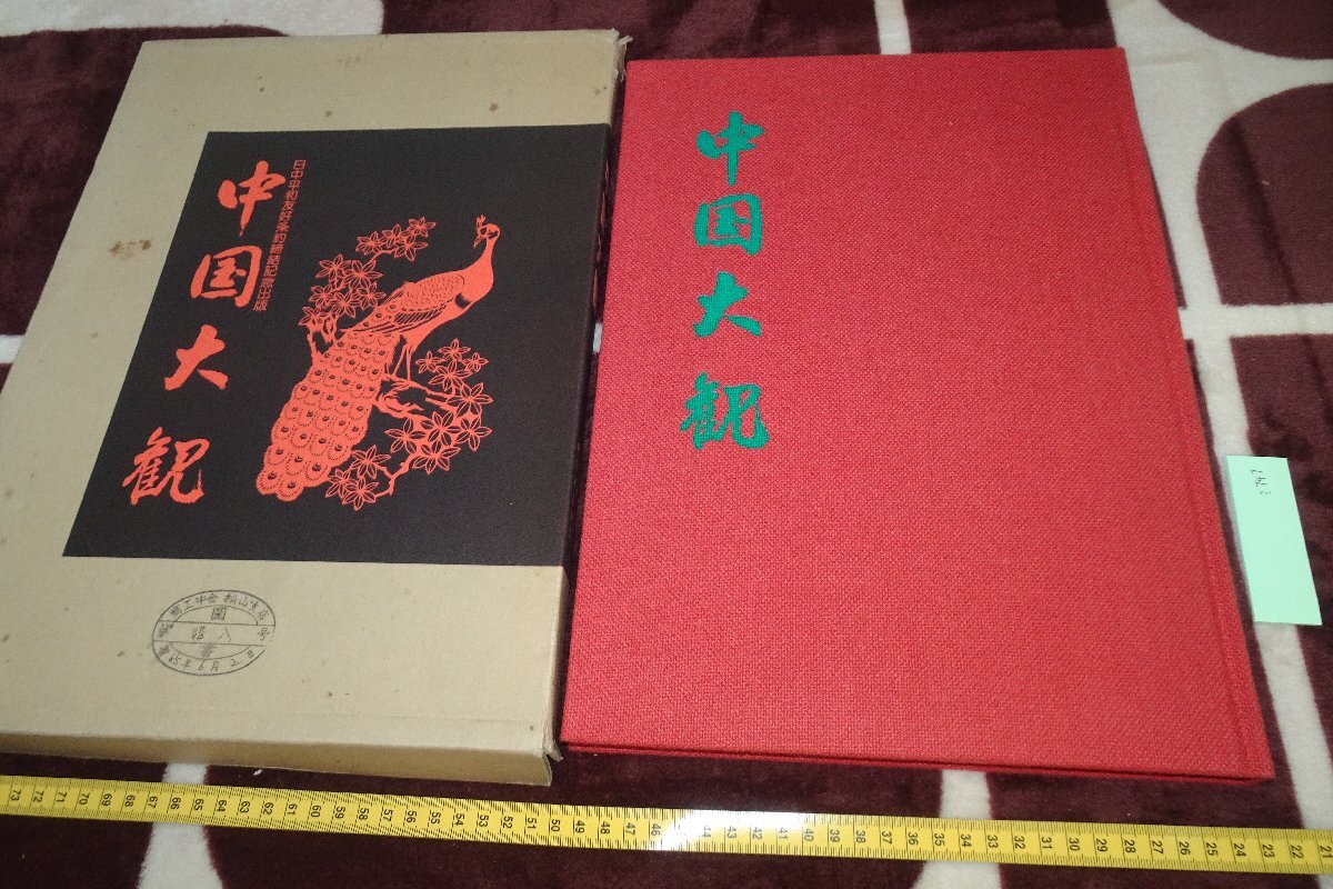 rarebookkyoto I747 China Taikan/Fotobuch Großes Buch Ryozo Kono 1980 Fotografien sind Geschichte, Malerei, Japanische Malerei, Blumen und Vögel, Vögel und Tiere