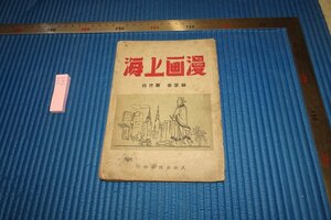 Art hand Auction Rarebookkyoto F5B-745 مانغا ما قبل الحرب شنغهاي تشين تشينغباي شركة النشر الشعبي حوالي عام 1946 الصور الفوتوغرافية هي التاريخ, تلوين, اللوحة اليابانية, منظر جمالي, فوجيتسو