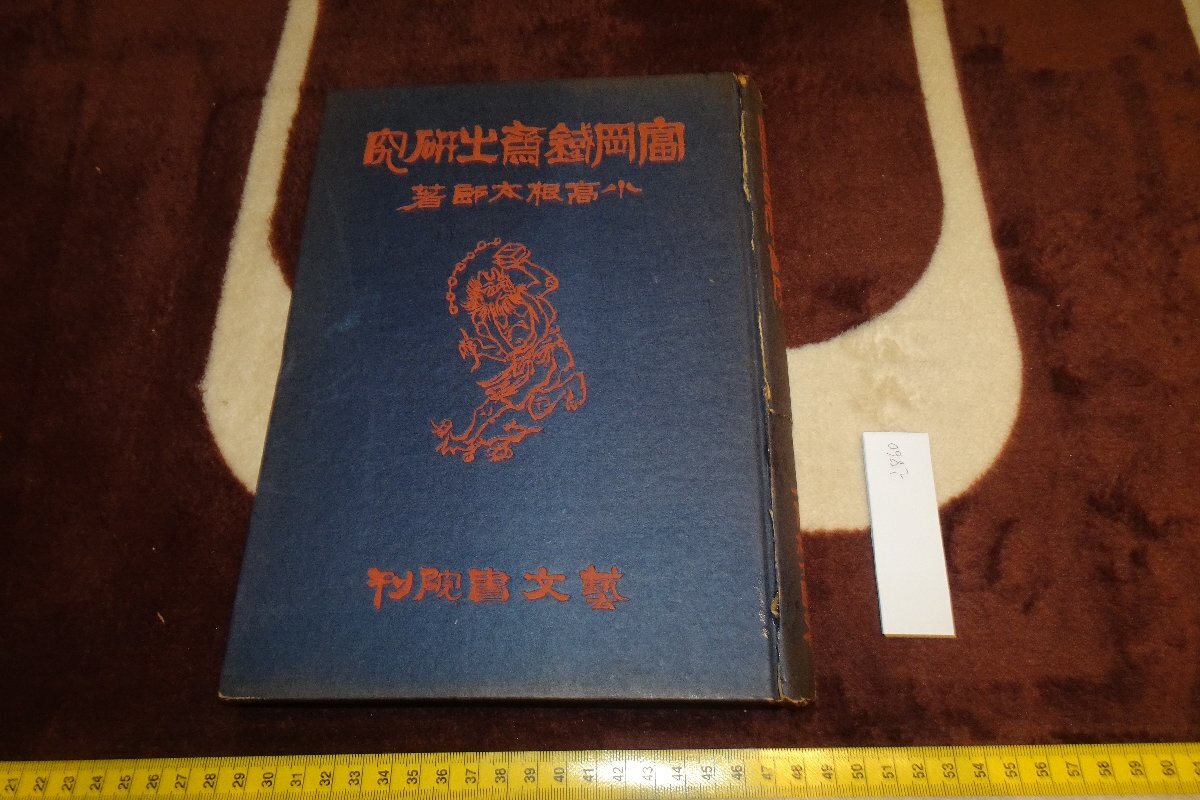 रेयरबुकक्योटो I860 टेसाई तोमियोका पर युद्ध-पूर्व शोध बड़ी किताब तारो ओडाकेन गीशोइन 1944 तस्वीरें इतिहास हैं, चित्रकारी, जापानी पेंटिंग, फूल और पक्षी, पक्षी और जानवर