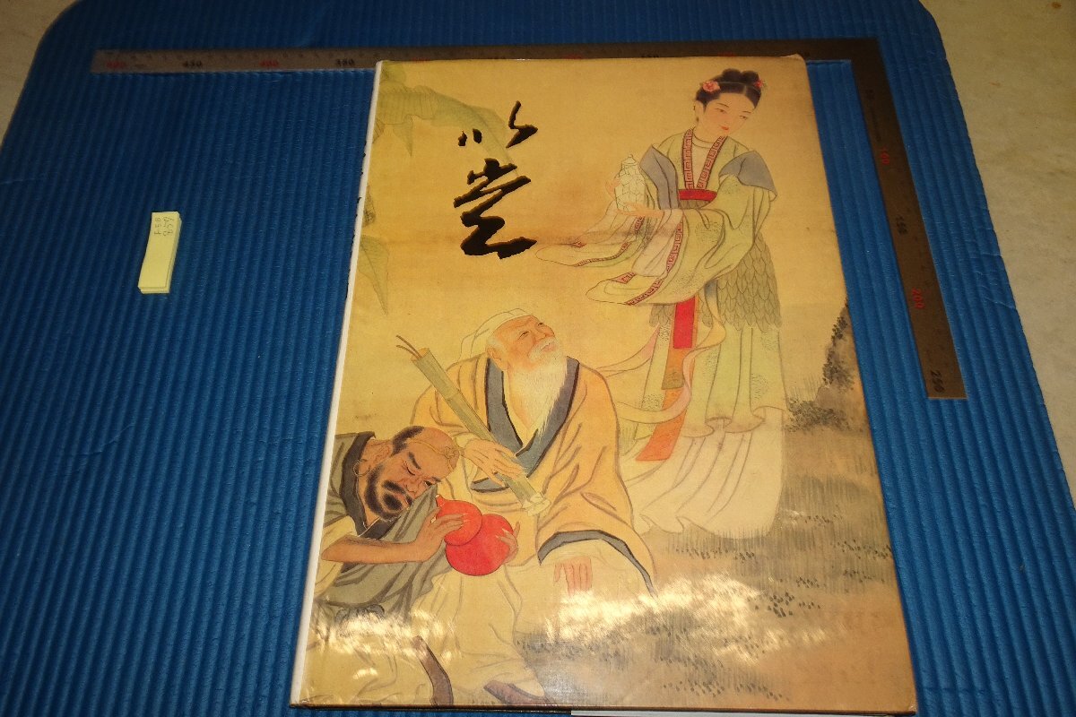 rarebookkyoto F5B-857 李朝朝鮮 以堂･金殷鎬 韓国の絵画 大型本 藝耕産業社 1989年頃 写真が歴史である, 絵画, 日本画, 山水, 風月