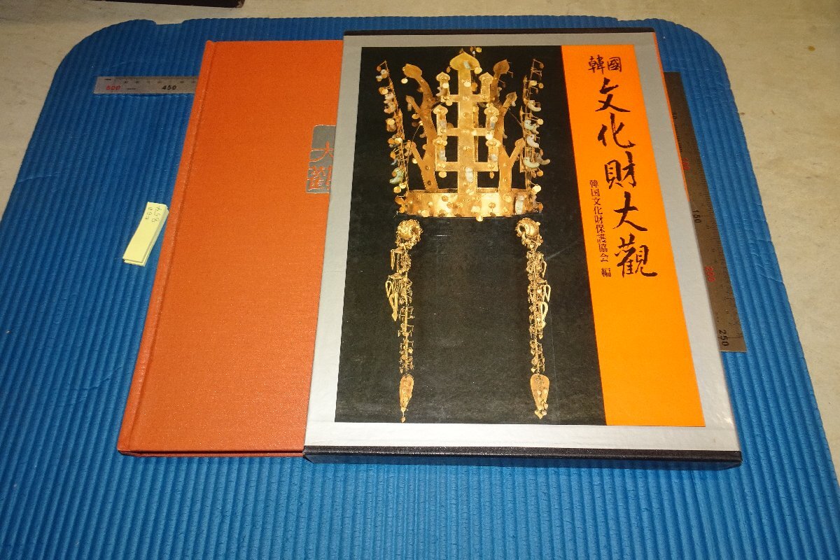 稀有书京都 F5B-854 李朝鲜宝藏 5 韩国文化财产美景 7 大册 1990 年左右 照片是历史, 绘画, 日本画, 景观, 风月