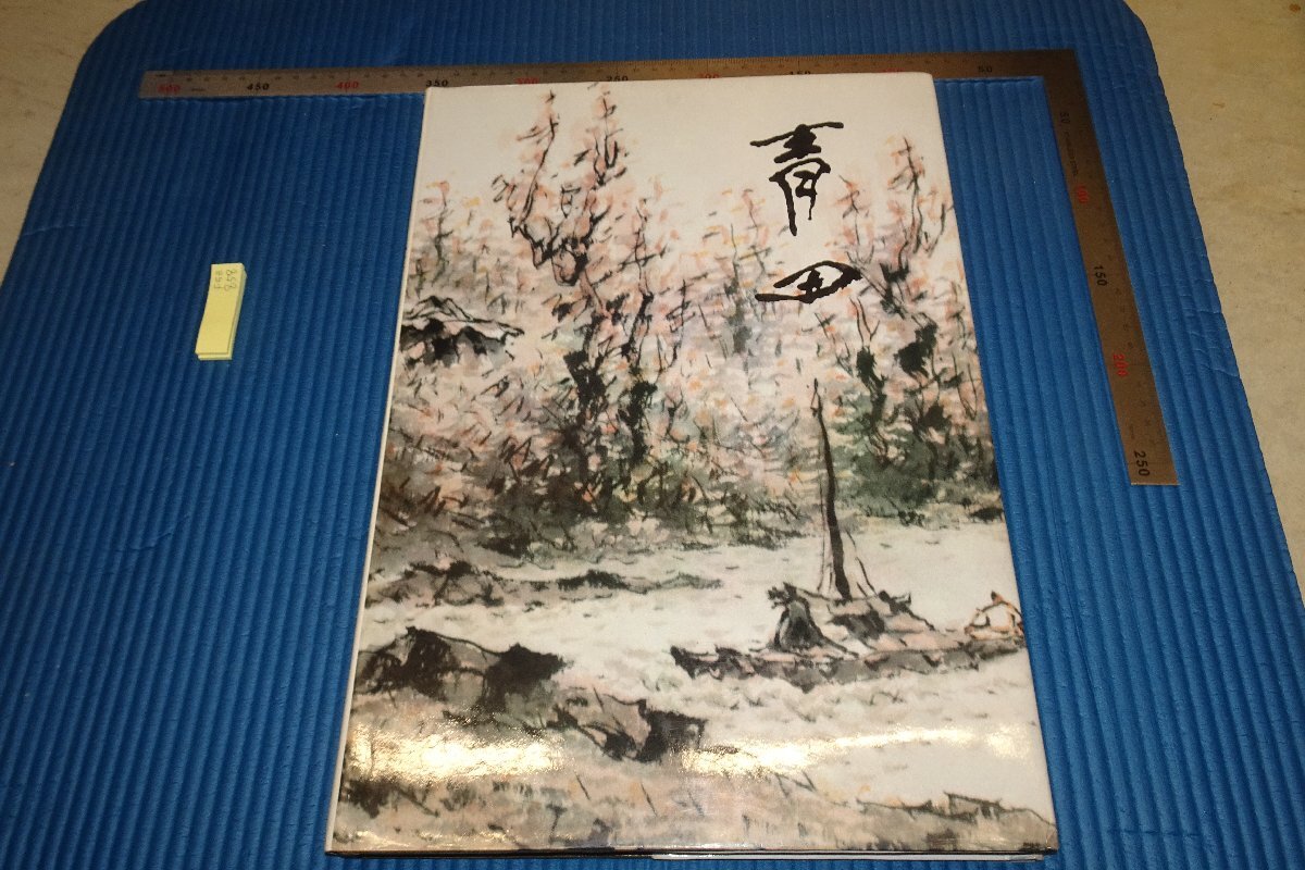 rarebookkyoto F5B-858 Joseon Dynasty Cheongjeon/Lee Sangbum Korean paintings Large book Geikou Sangyosha Circa 1989 Photographs are history, painting, Japanese painting, landscape, Fugetsu