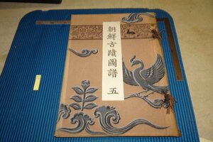 Art hand Auction rarebookkyoto F5B-893 Historische Aufzeichnungen aus der Vorkriegszeit der Joseon-Dynastie Joseon/Fünf-Silla-Zeit Großes Buch Joseon-Generalgouverneur Kasai Seiundo um 1917 Fotografien sind Geschichte, Malerei, Japanische Malerei, Landschaft, Fugetsu