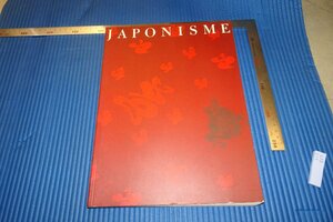 rarebookkyoto　F3B-855　JAPONISME　展覧会目録　国立西洋美術館　1988年頃　名人　名作　名品