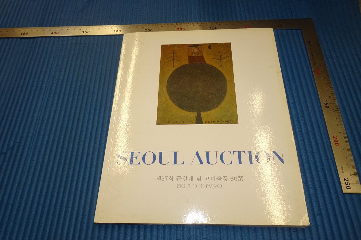 稀有书京都 F3B-851 李朝鲜韩国艺术首尔拍卖古董目录 2002 年左右大师杰作杰作, 绘画, 日本画, 景观, 风月