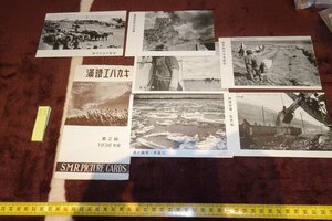 rarebookkyoto F6B-64　戦前　満鉄写真絵葉書・第二輯　SMR　南満洲鉄道株式会社　　　1936年　京都古物