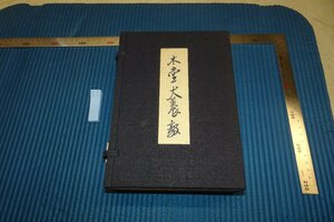 rarebookkyoto F8B-203　　木堂・犬養毅　四冊セット　限定品500　　1973年　写真が歴史である