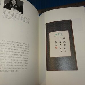 rarebookkyoto F8B-737 趙朴初書法  北京保利目録   春季   2021年 写真が歴史であるの画像4