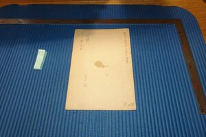 rarebookkyoto　F9B-642　戦前　漢魏六朝における　仁井田昇　サイン入り　北大・矢野コレクション　1945年頃作　京都古物