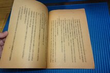 rarebookkyoto　F9B-643　戦前　繁栄北平計画草案　非売品　北大・矢野コレクション　1931年頃作　京都古物_画像4