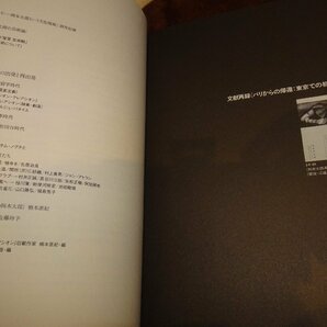 rarebookkyoto I509 岡本太郎の世田谷時代  展覧会目録  2007年 写真が歴史であるの画像4