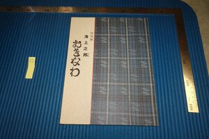 rarebookkyoto F8B-810　海上之邦・沖縄展　目録・　埼玉県立美術館　1986年　写真が歴史である