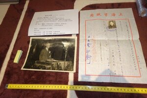 rarebookkyoto F6B-27　戦前　武内文彬・講演会写真と上海市政府証明書・満洲事変の最初報道記者　　1945年　京都古物