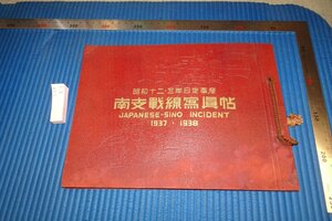 rarebookkyoto F8B-811　戦前　日支事変・南支戦線写真帖　　永田商店　　1938年　写真が歴史である