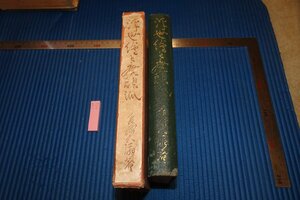 rarebookkyoto　F5B-752　戦前　浮世絵と廃頽派　　尾崎久彌　　春陽堂　　1925年頃　写真が歴史である