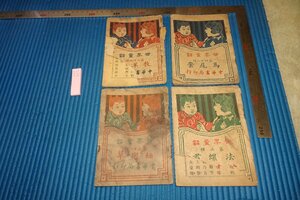 rarebookkyoto　F5B-772　戦前　　世界童話　徐傳霖　四冊セット　中華書局　　1932年頃　写真が歴史である