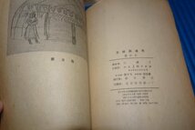 rarebookkyoto　F5B-749　怎様画速写　　葉浅予　　人民美術　1957年頃　写真が歴史である_画像7