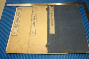 rarebookkyoto　F3B-739　木版本　紫川館蔵書画落款譜　　三冊セット　安政　　初版　大型本　　1858年頃　名人　名作　名品