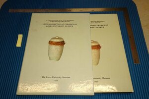 rarebookkyoto　F5B-860　李朝朝鮮　陶磁器名品圖録　大型本　高麗大学校博物館　1989年頃　写真が歴史である