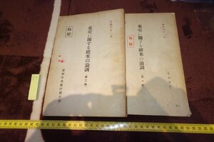 rarebookkyoto F6B-15　戦前　極秘文書　東亜に関する欧米の論調　二冊セット　非売品　満洲中央銀行　1942年　京都古物