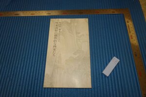 rarebookkyoto　F5B-286　明末清初の個性的な画家たち　展覧会目録　　橋本コレクション　本間美術館　　1992年頃　名人　名作　名品