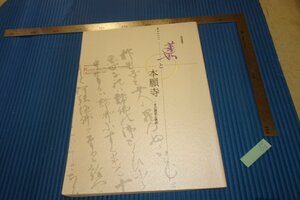 rarebookkyoto　F4B-518　　蓮如と本願寺　展覧会目録　京都国立博物館　　1998年頃　名人　名作　名品