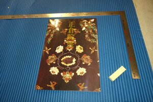 rarebookkyoto　F4B-546　正倉院展　奈良国立博物館　1982年頃　名人　名作　名品