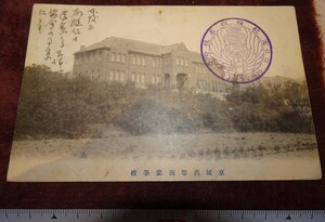 Art hand Auction rarebookkyoto o527 朝鮮 総督府 時代 京城高等商業学校 記念 実用 絵葉書 1920年 李王家 李朝 韓国, 絵画, 日本画, 花鳥, 鳥獣