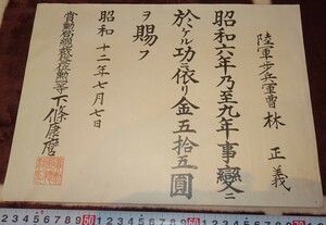 Art hand Auction Rarebookkyoto m880 شهادة جائزة حادث منشوريا 1938 تشانغتشون داليان الصين, تلوين, اللوحة اليابانية, الزهور والطيور, الطيور والوحوش
