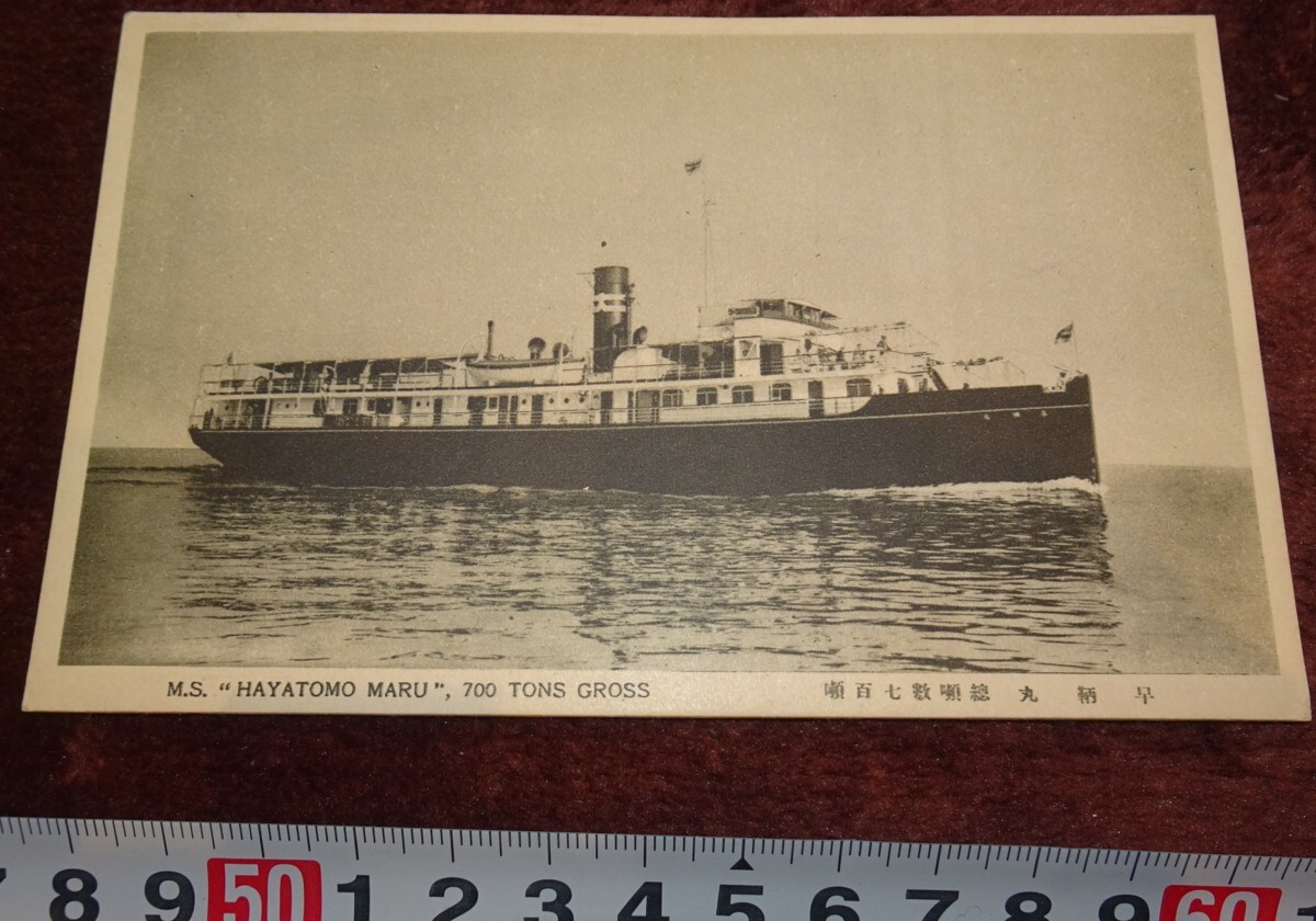 rarebookkyoto m702 Manchuria Osaka Merchant Ship OSK Hayakura Maru postal 192 años Osaka Kanda impresión en color primario Shinkyo Dalian China, cuadro, pintura japonesa, flores y pájaros, pájaros y bestias